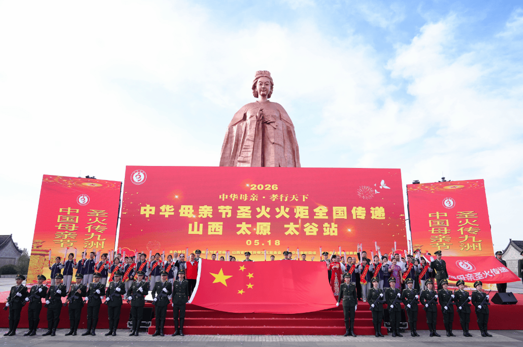 2026中华母亲节圣火火炬全国传递山西太谷站圆满落幕